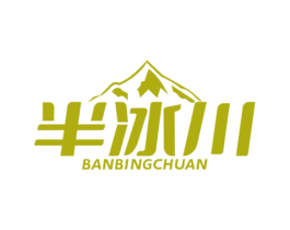 半冰川 商标图样