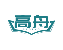 高舟 商标图样