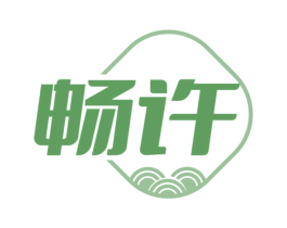 畅许 商标图样