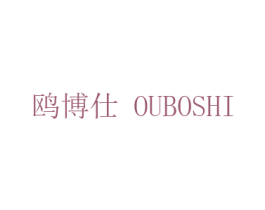 鸥博仕 商标图样
