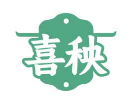 喜秧 商标图样