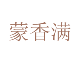 蒙香满 商标图样