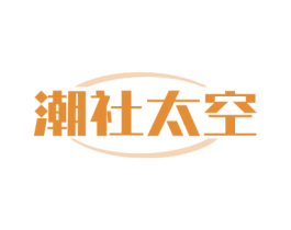 潮社太空 商标图样