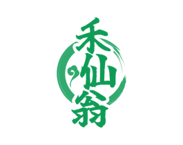 禾仙翁 商标图样