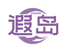 遐岛 商标图样