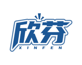 欣芬 商标图样