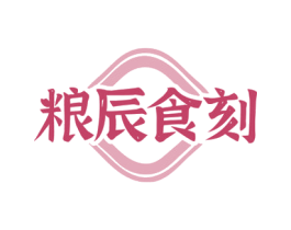 粮辰食刻 商标图样