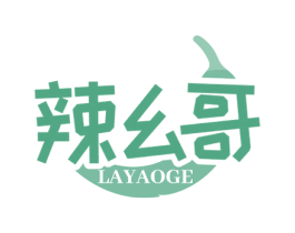 辣幺哥 商标图样