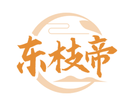 东枝帝 商标图样
