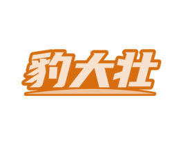豹大壮 商标图样