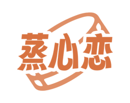 蒸心恋 商标图样