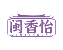 闽香怡 商标图样