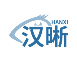 汉晰 商标图样