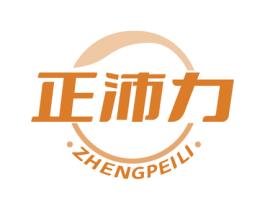 正沛力 商标图样