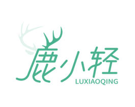 鹿小轻 商标图样