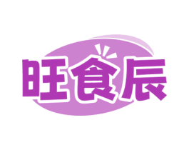 旺食辰 商标图样