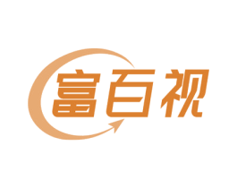 富百视 商标图样
