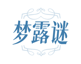 梦露谜 商标图样