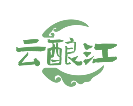云酿江 商标图样