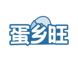 蛋乡旺 商标图样