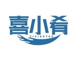 喜小肴 商标图样