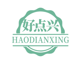 好点兴 商标图样