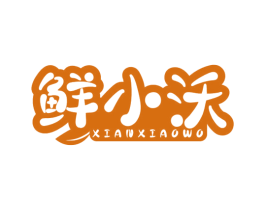 鲜小沃 商标图样