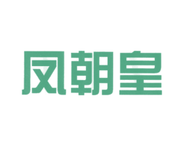 凤朝皇 商标图样