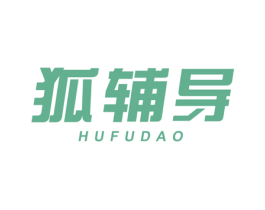 狐辅导 商标图样