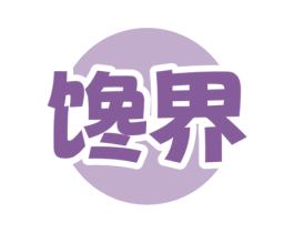 馋界 商标图样