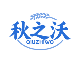 秋之沃 商标图样
