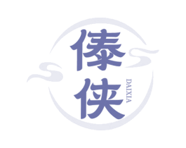 傣侠 商标图样