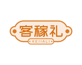 客稼礼 商标图样