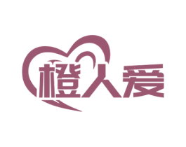 橙人爱 商标图样