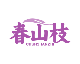 春山枝 商标图样