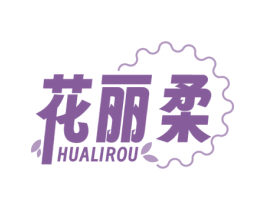 花丽柔 商标图样