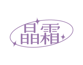 晶霜 商标图样