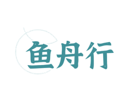 鱼舟行 商标图样