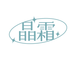 晶霜 商标图样