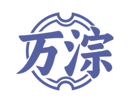 万淙 商标图样