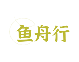 鱼舟行 商标图样