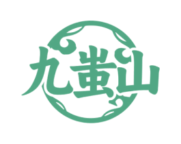 九蚩山 商标图样