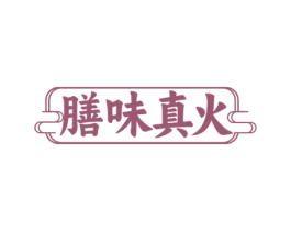 膳味真火 商标图样
