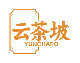 云茶坡 商标图样