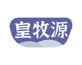皇牧源 商标图样