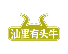 汕里有头牛 商标图样