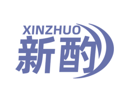 新酌 商标图样