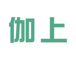 伽上 商标图样