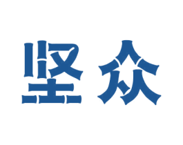 坚众 商标图样