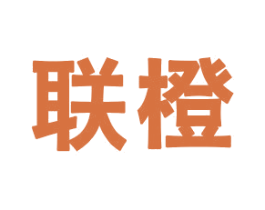 联橙 商标图样